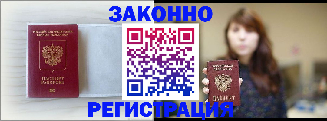 прописка в Тейково